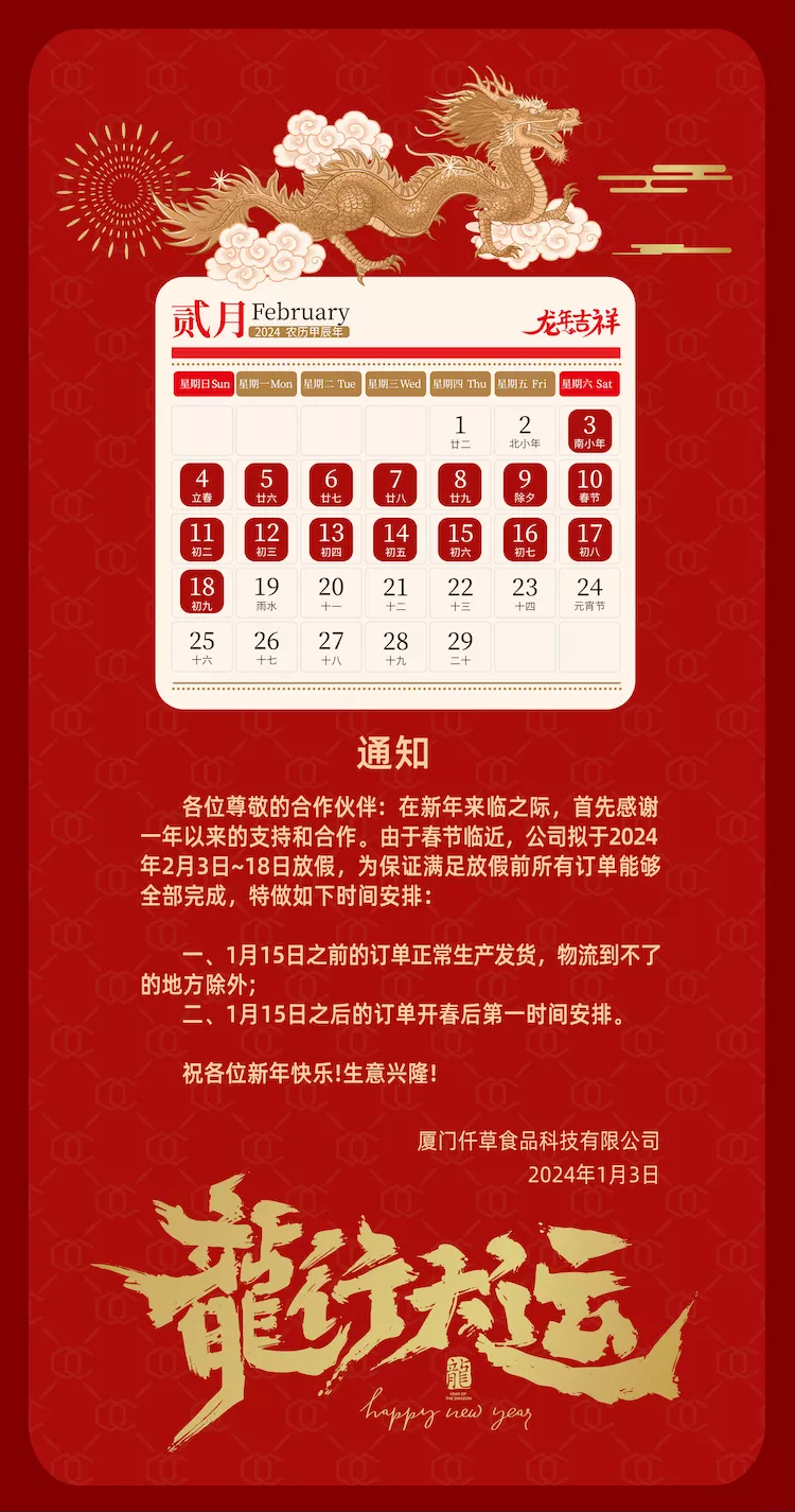 2024春节放假通知