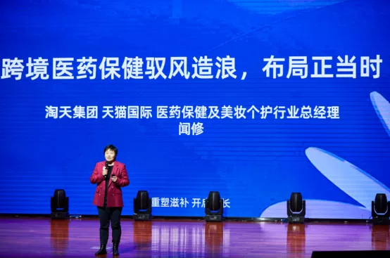 王红梅（闻修） 天猫国际医药保健及美妆个护行业总经理