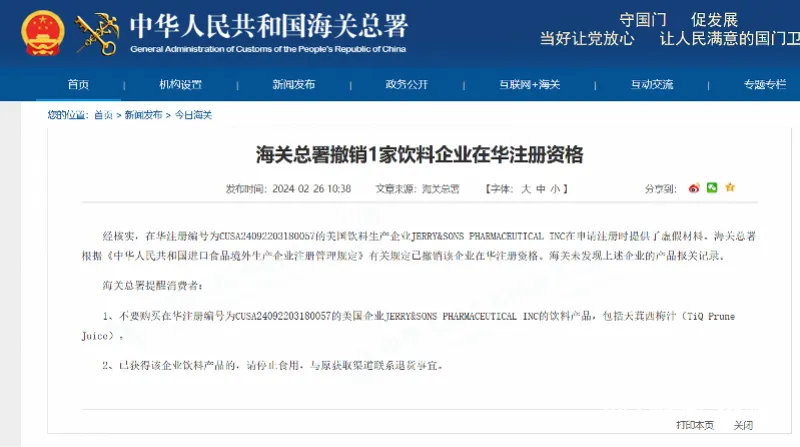 海关总署出手，网红西梅汁暴雷！