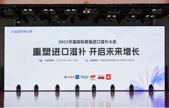 天猫国际首届进口滋补大会在杭州成功举办